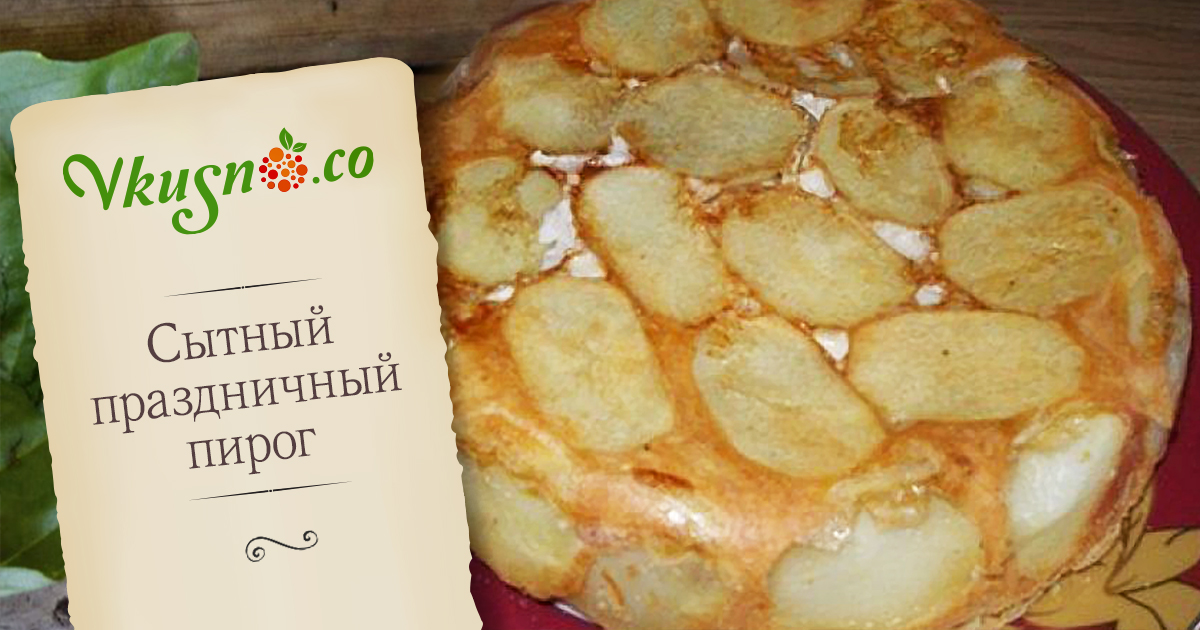 Как сделать пирог картофельный Как сделать пирог картофельный