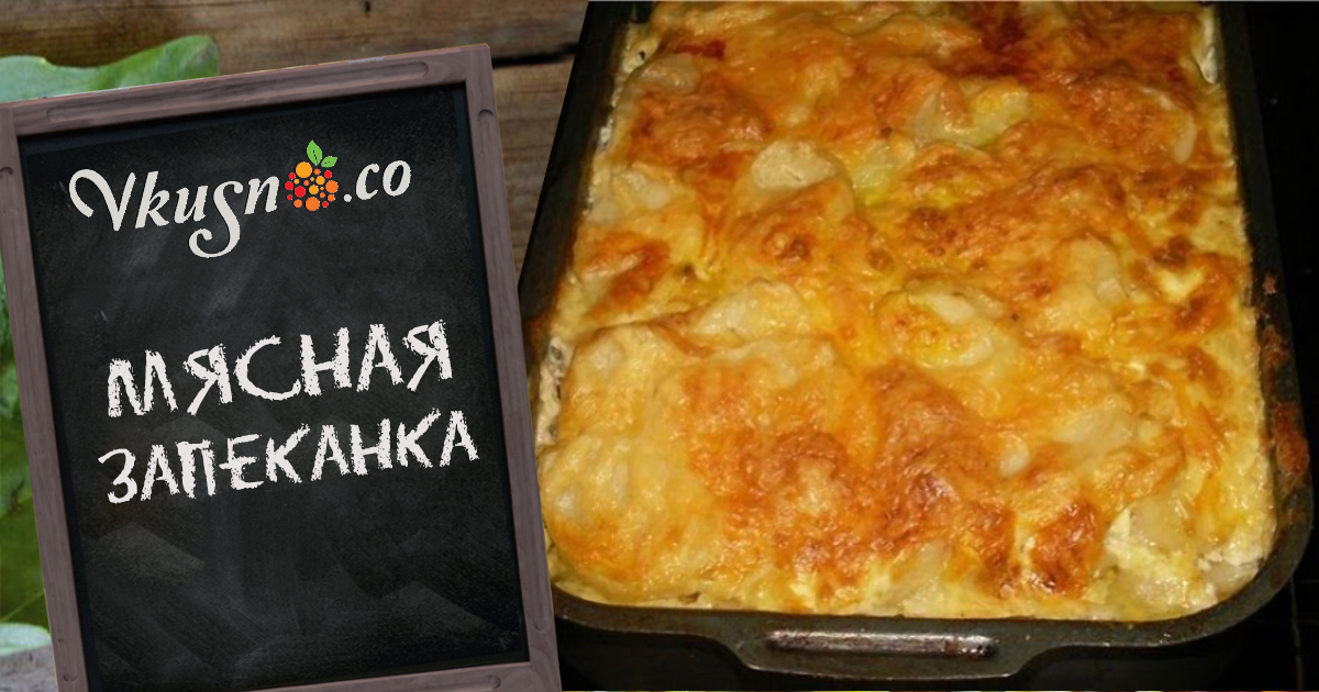 Рецепты запеканок из пюре простые и вкусные 131
