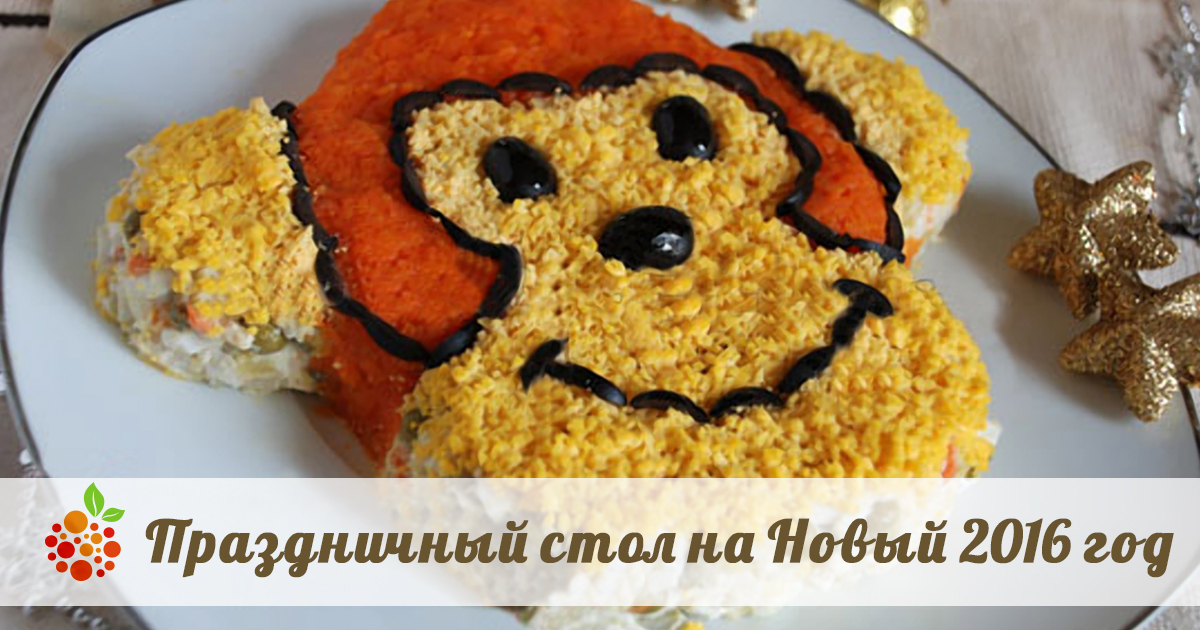 Новогодние 2016 год рецепты Новогодние 2016 год рецепты