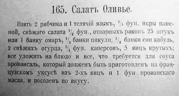 Салат оливье настоящий французский рецепт Салат оливье настоящий французский рецепт