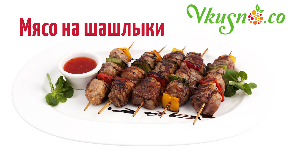 Как сделать нежными шашлыки 514