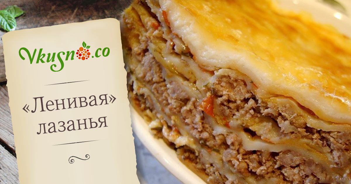 Лазанья с пошаговыми 49