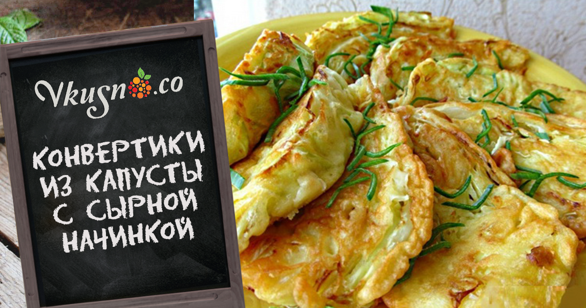 Капустный шницель с сыром рецепт Капустный шницель с сыром рецепт