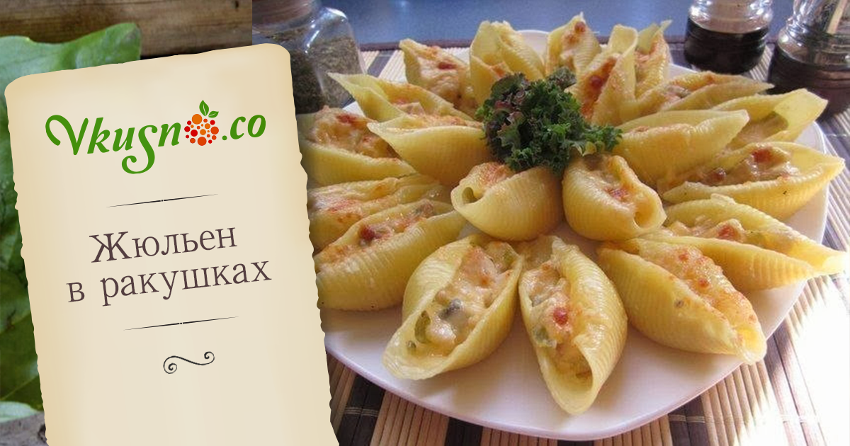 Что приготовить из макарон ракушек и фарша
