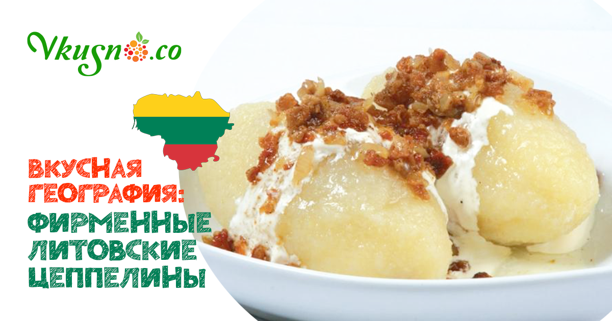 цеппелины рецепт приготовления в духовке