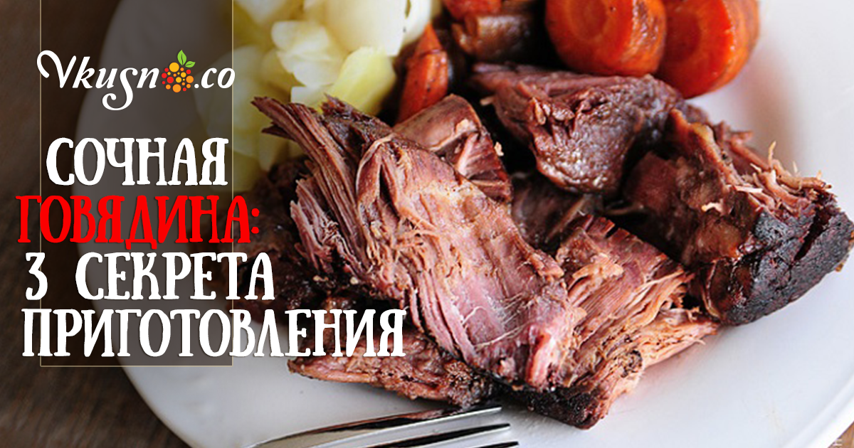 Как сделать говядину рецепты Как сделать говядину рецепты