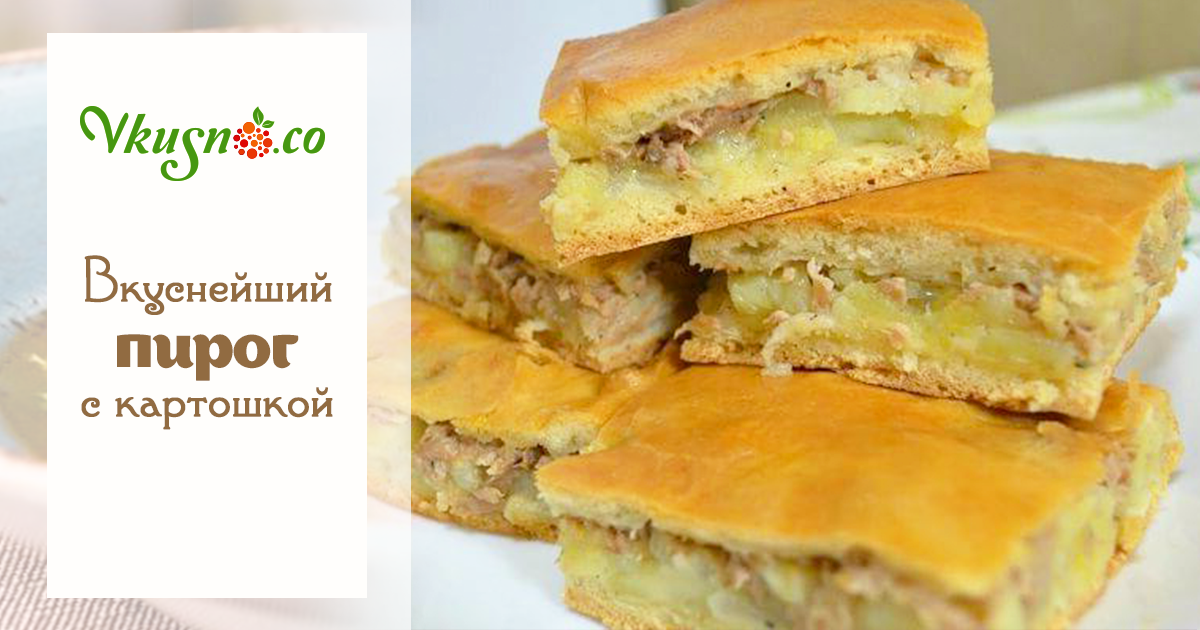 Вкусный пирог с картошкой рецепт пошагово в духовке Вкусный пирог с картошкой рецепт пошагово в духовке