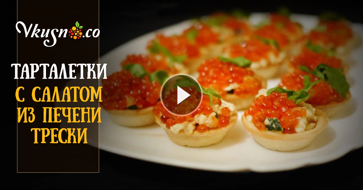 Тарталетки для салатов рецепты начинок с сыром