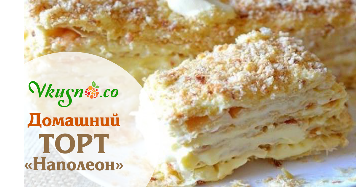 Как приготовить торт наполеон в домашних условиях Как приготовить торт наполеон в домашних условиях