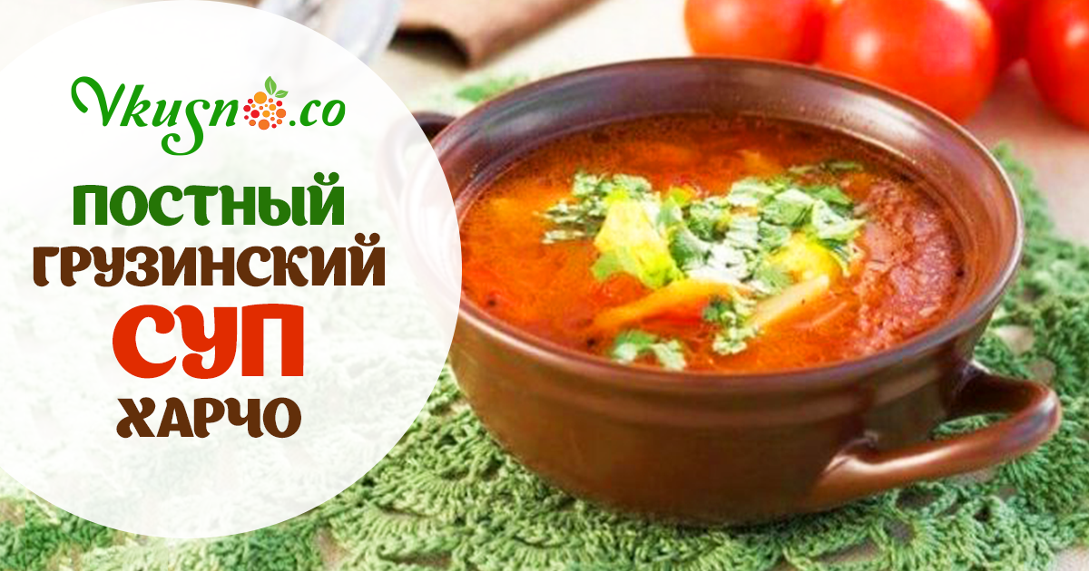 Суп харчо с тушенкой рецепт с пошагово в Суп харчо с тушенкой рецепт с пошагово в