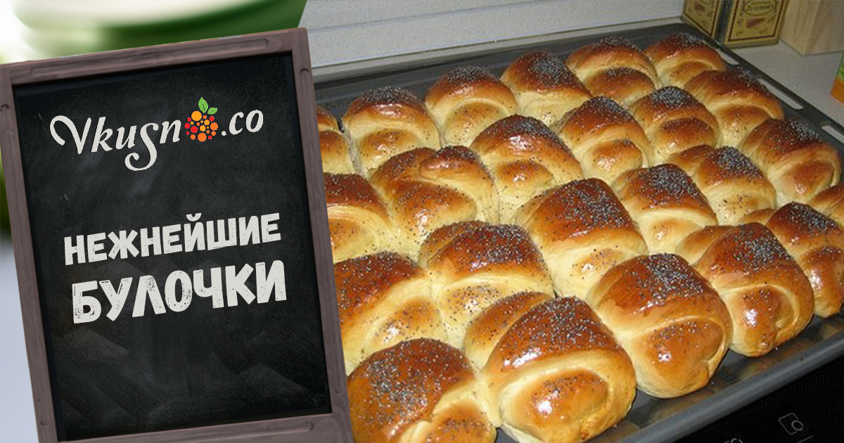 Нежнейшие булочки — vkusno.co