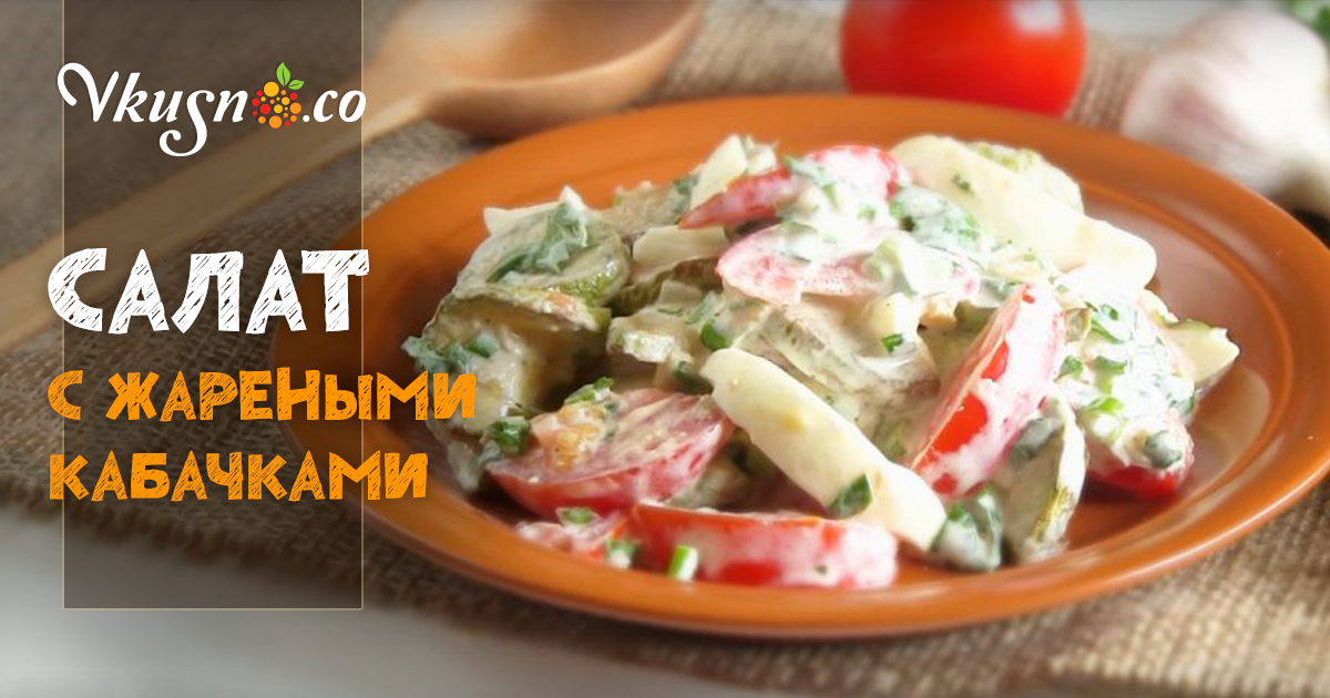 Салаты с жареными грибами рецепты простые и вкусные Салаты с жареными грибами рецепты простые и вкусные