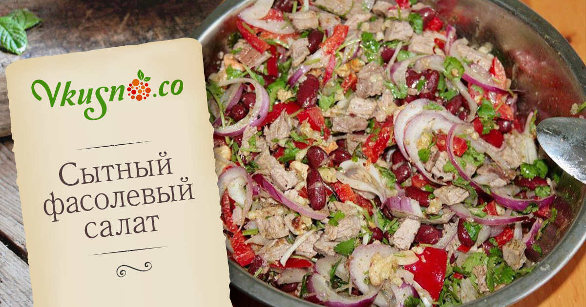 Салаты с фасолью консервированной и грибами рецепты с простые и вкусные Салаты с фасолью консервированной и грибами рецепты с простые и вкусные