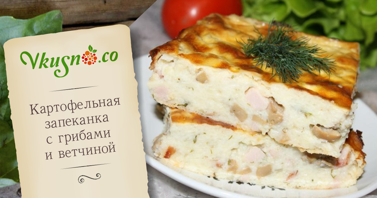 Запеканка с ветчиной и сыром